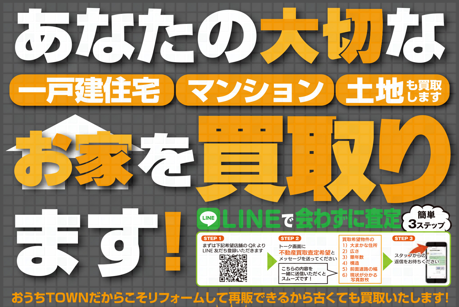 画像:あなたの大切なお家を買取します!