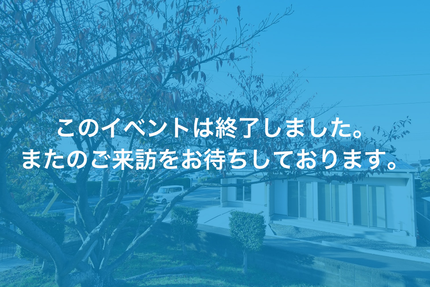 画像:【このイベントは終了しました】松前町筒井デザイン住宅　完全予約制販売会