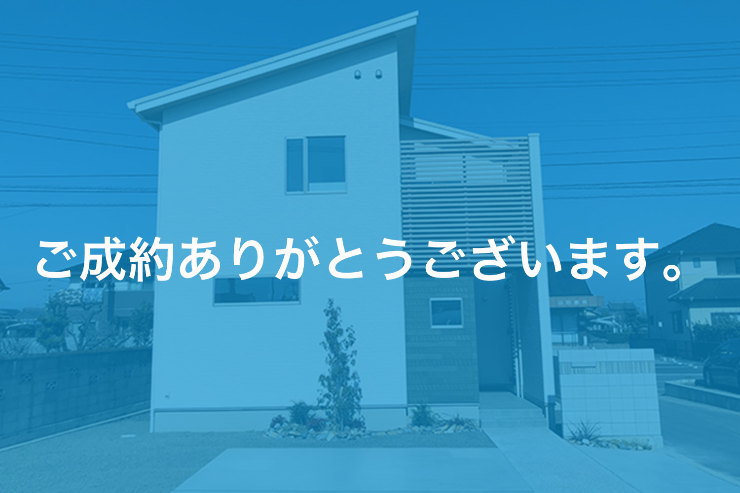 画像:宇高 建売住宅