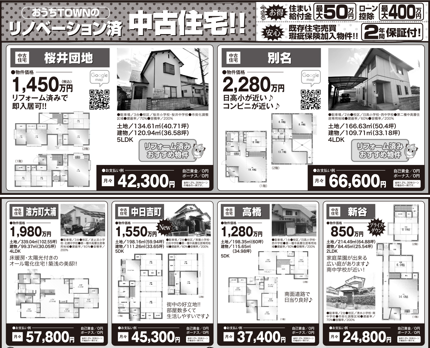 画像:スタッフ一押し!中古住宅特集