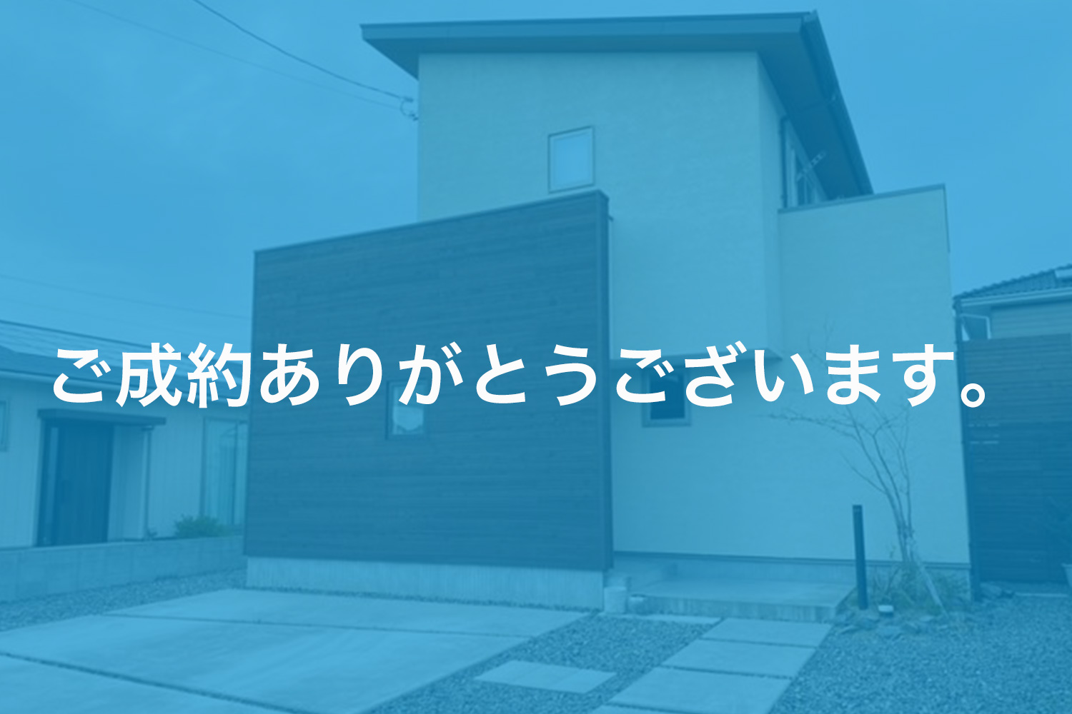 画像:郷 戸建