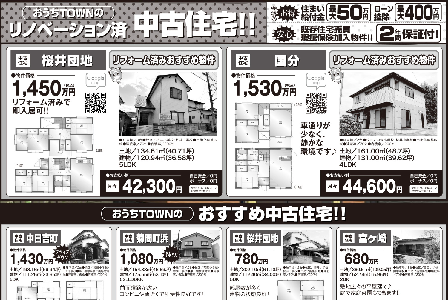 画像:おうちTOWNの中古住宅特集!