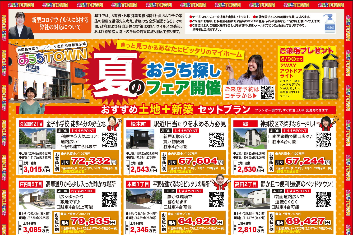 画像:夏のおうち探しフェア