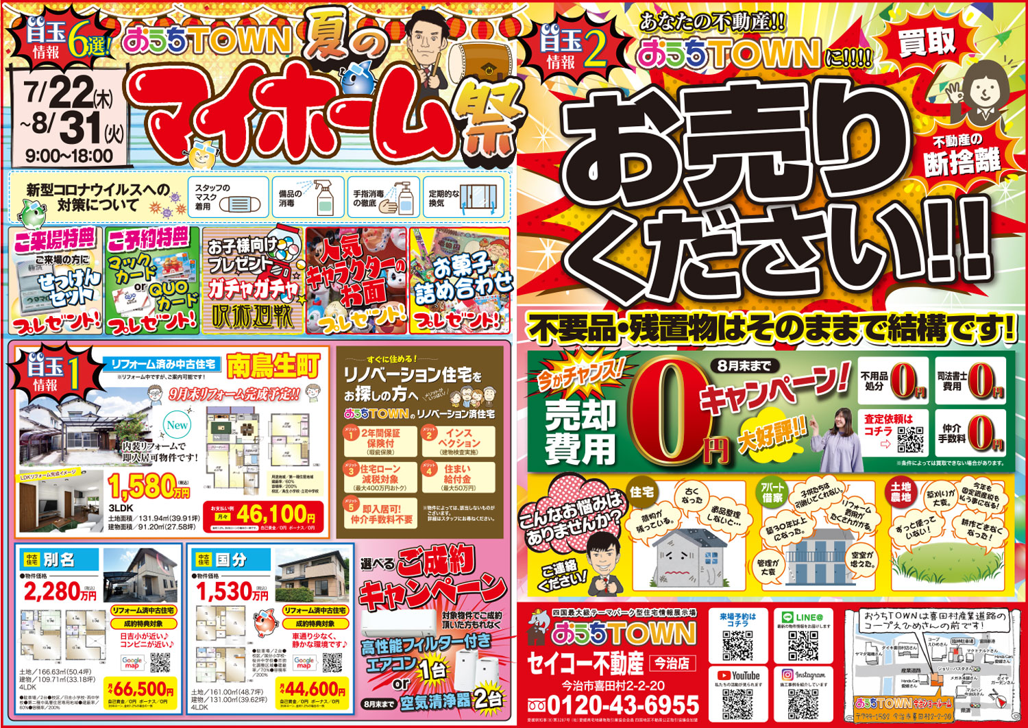 画像:おうちTOWN 夏のマイホーム祭!!