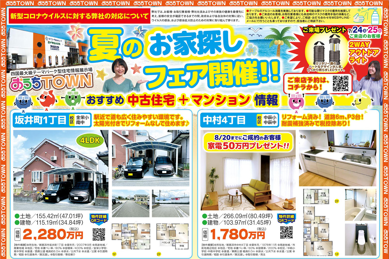 画像:夏のおうち探しフェア