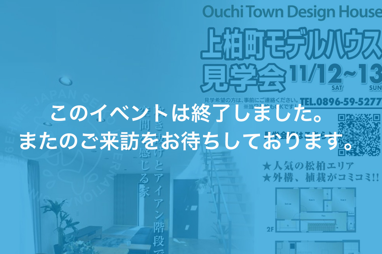 画像:【このイベントは終了しました】四国中央市上柏町 モデルハウス完成見学会