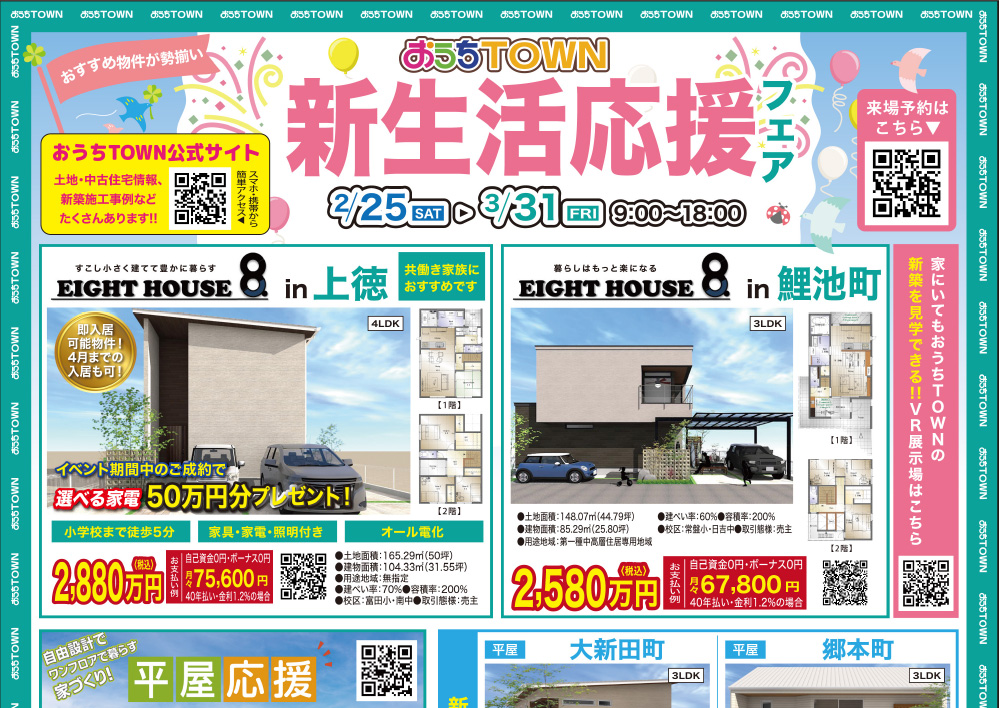 画像:新生活応援フェア