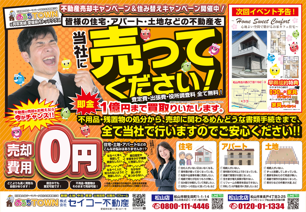 見所:【このイベントは終了しました】北久米町中古住宅販売会開催‼～ライフステージに寄り添う家～