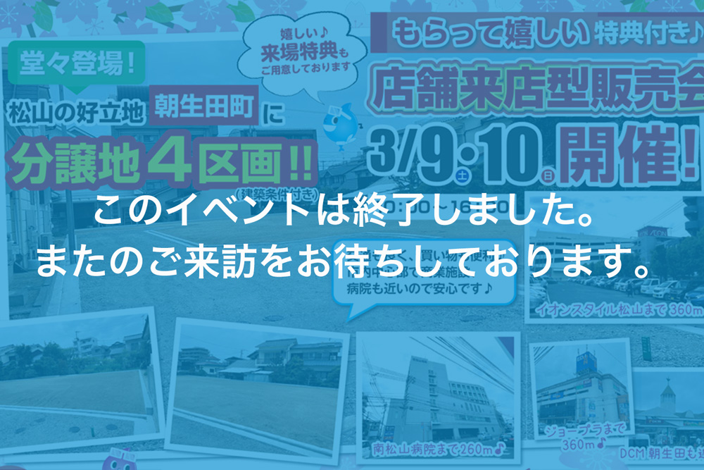 画像:【このイベントは終了しました】朝生田新規分譲地店舗来店型販売会！