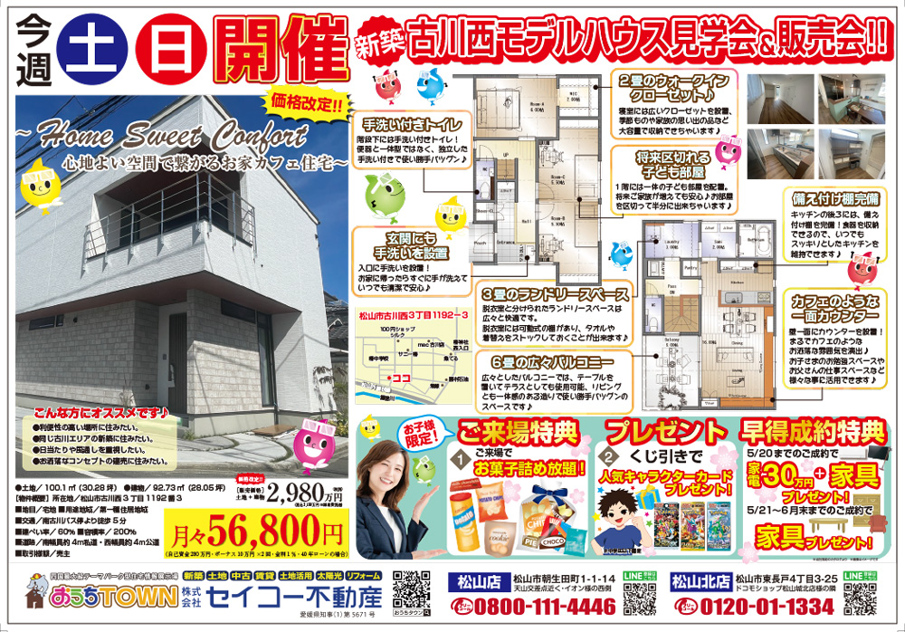 画像:古川西モデルハウス価格改定！＆販売会！