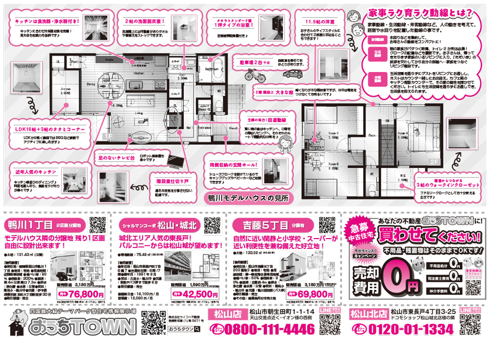 物件画像:【このイベントは終了しました】鴨川に誕生！未来を見据えたエコライフ！太陽光発電付きZEH住宅