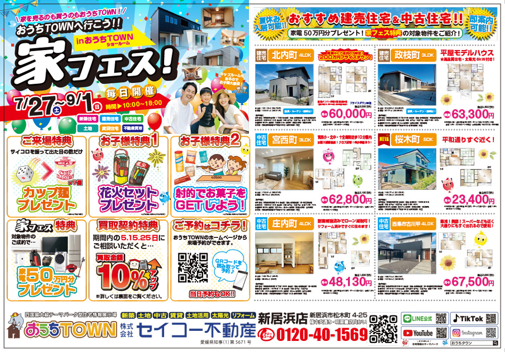 物件画像:【このイベントは終了しました】【家フェス開催！！】家を売るのも買うのもおうちTOWN！