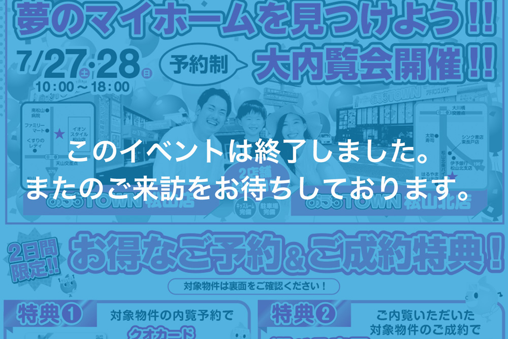 画像:【このイベントは終了しました】🌟予約制大内覧会開催！🌟