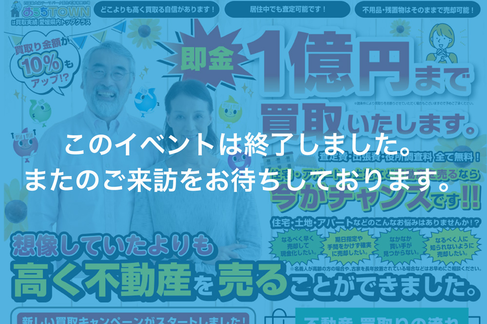 画像:【このイベントは終了しました】🌟お盆期間特別企画🌟 売却相談会開催！