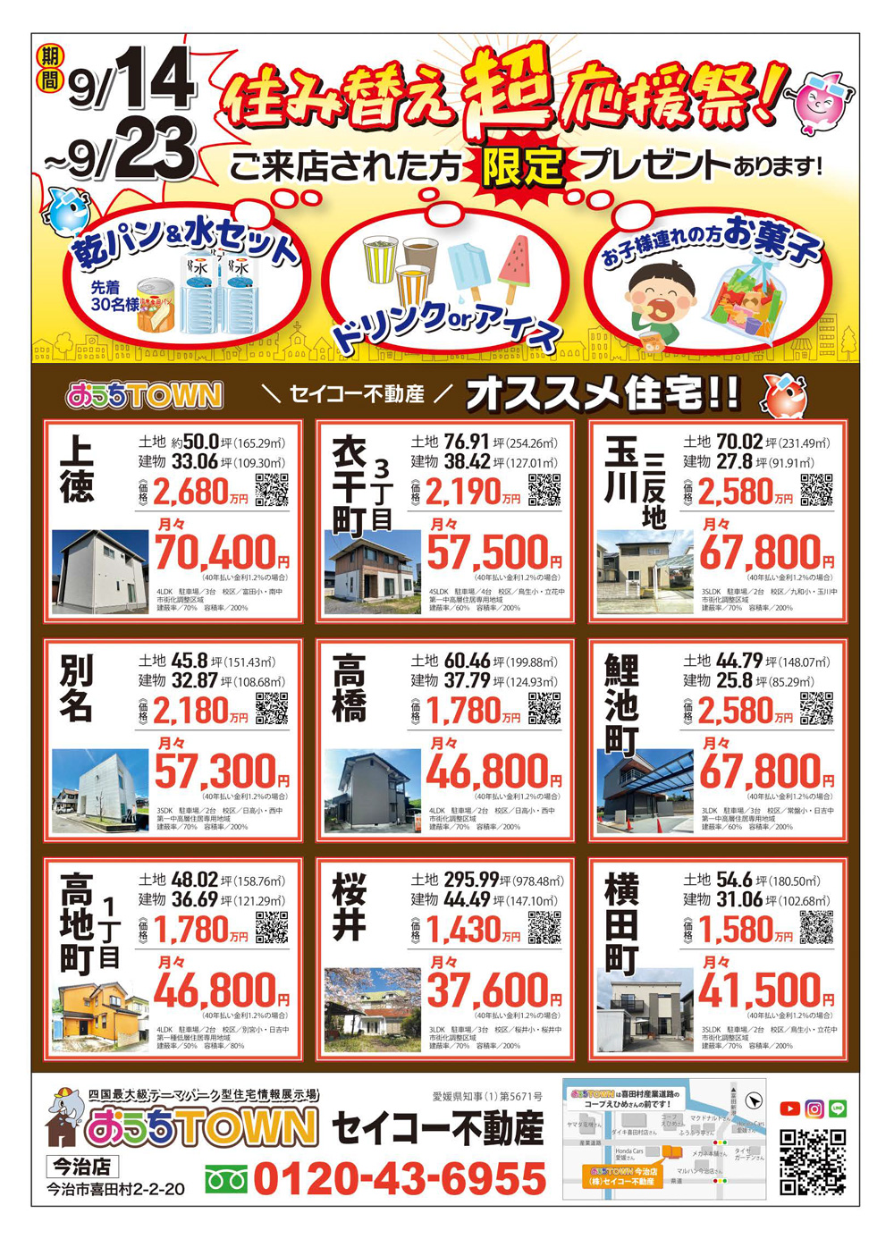 物件画像:🏠 住み替え”超”応援祭！！ 🏠