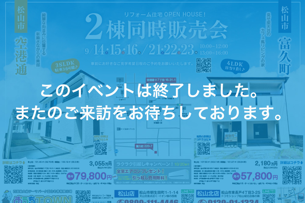 画像:【このイベントは終了しました】🎉 リフォーム住宅 2棟同時販売会 開催！ 🎉