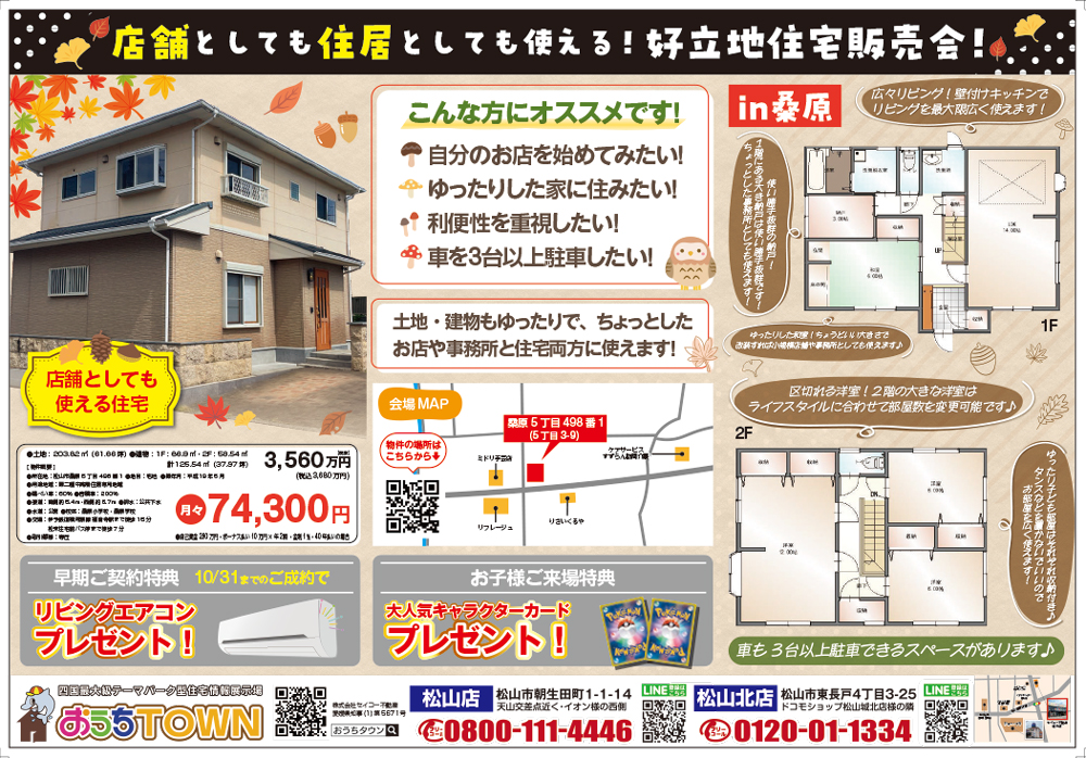 画像:🏡✨松山市桑原 戸建て販売会✨🏡