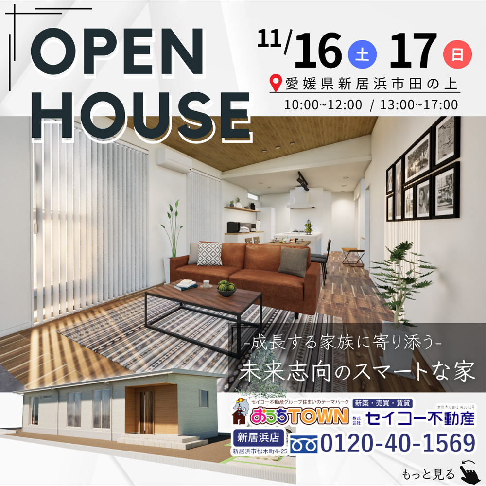 画像:🏡✨新居浜市田の上 新築完成見学会✨🏡