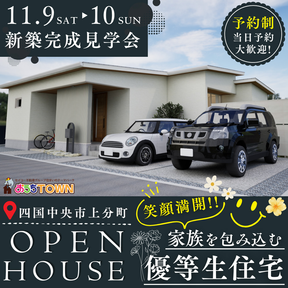 画像:🏡✨四国中央市上分町 新築完成見学会✨🏡