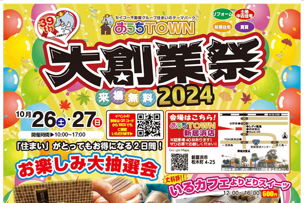 画像:大創業祭2024 住まいがとってもお得になる２日間