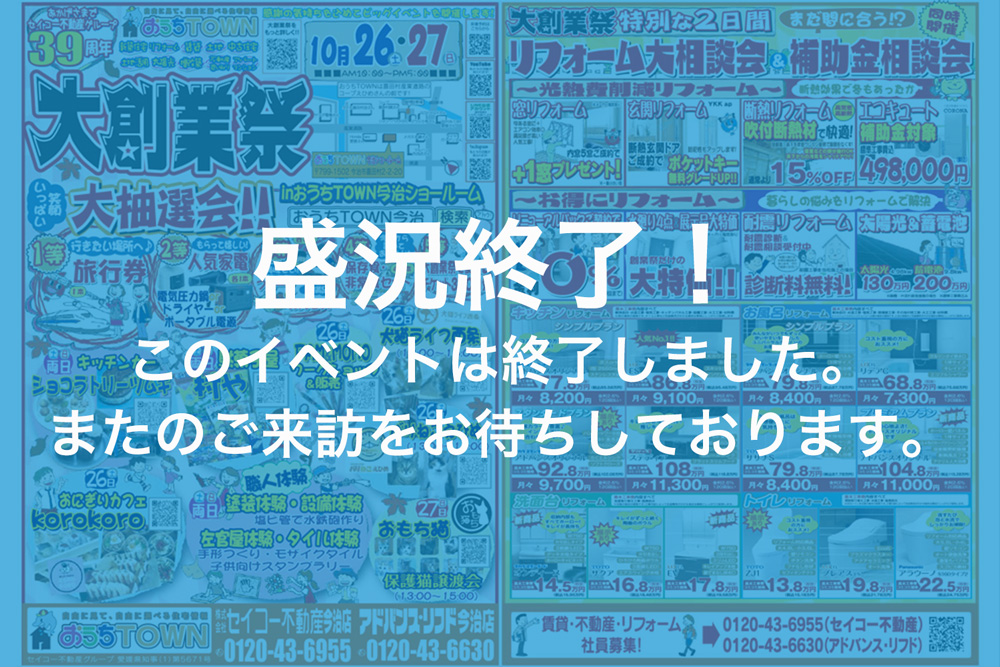 画像:【このイベントは終了しました】大創業祭2024 週末を彩る特別なイベントでお得な体験を！