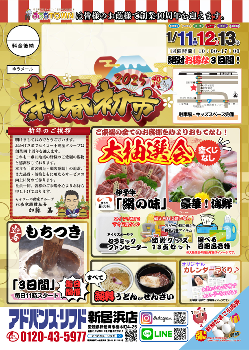 見所:3日間限定の特別イベント！新春初市✨【新居浜店】