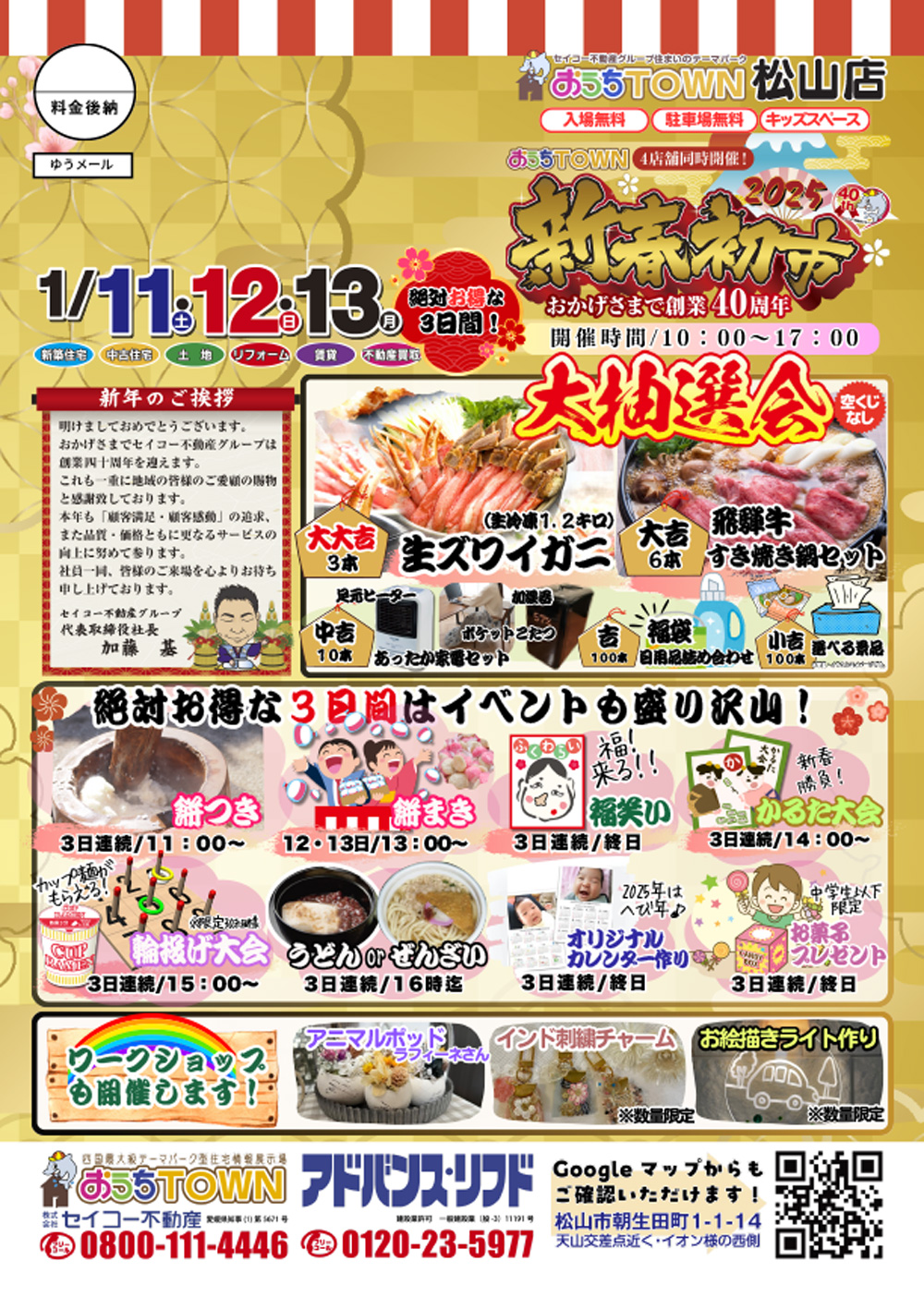 見所:3日間限定の特別イベント！新春初市✨【松山店】