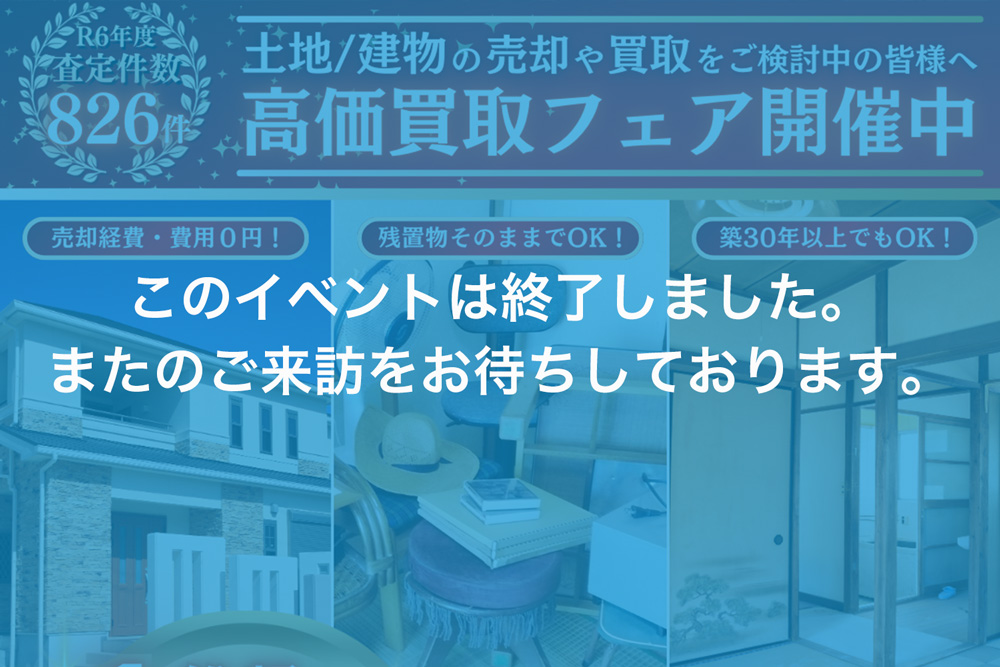 画像:【このイベントは終了しました】高価買取フェア開催中！