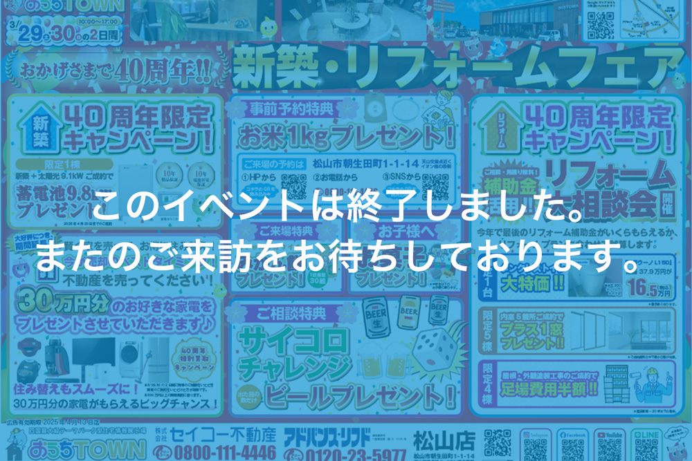 画像:【このイベントは終了しました】🏠✨【新築・リフォームフェア開催！】✨🏠
