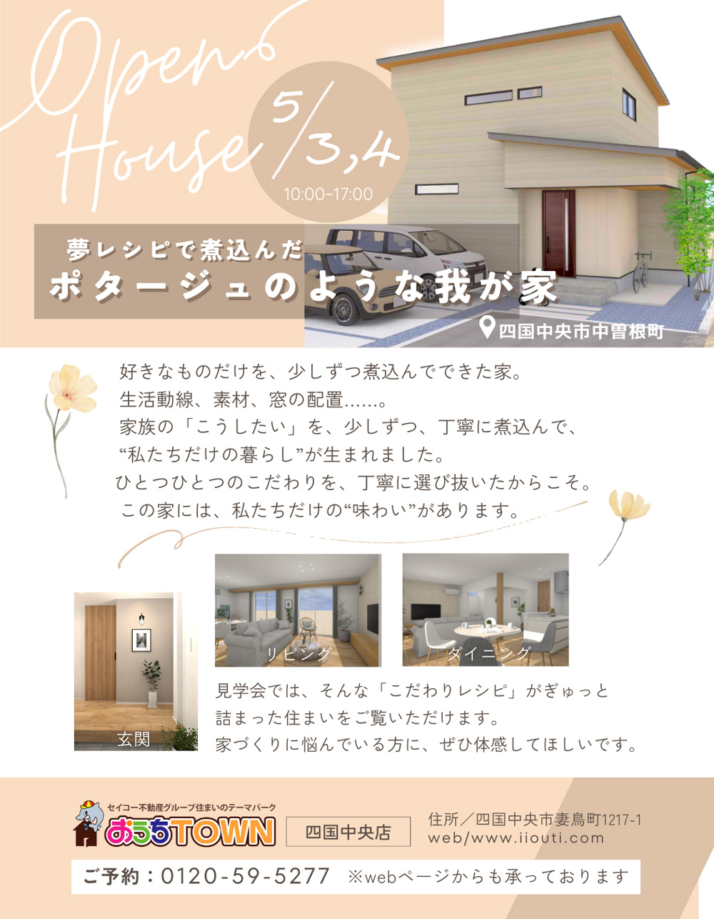 画像:四国中央市中曽根町 新築完成見学会
