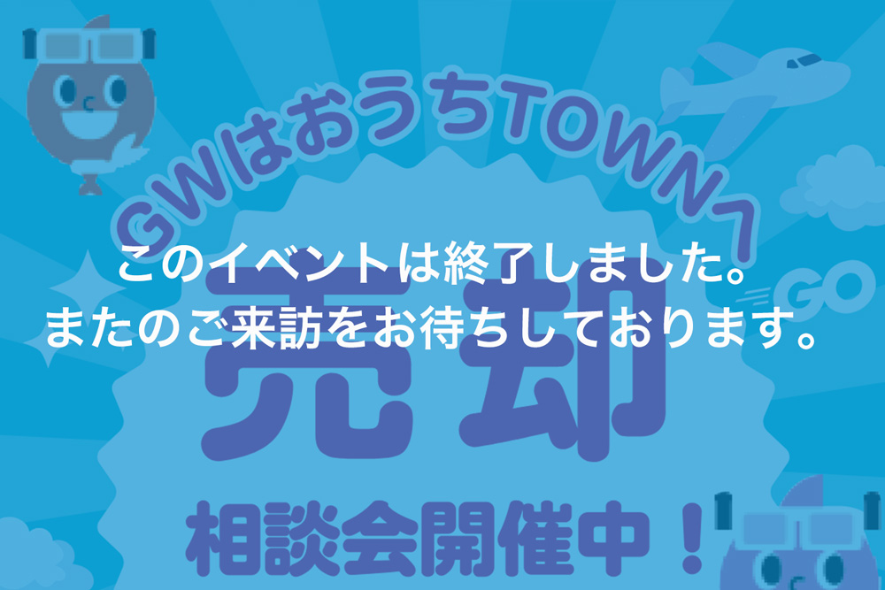 画像:【このイベントは終了しました】GW限定✨売却＆買取相談会！