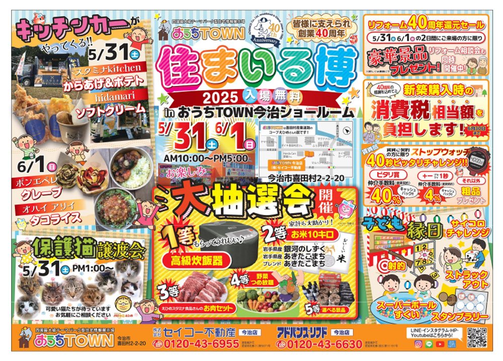 画像:🎉住まいる博2025 in おうちTOWN今治ショールーム 開催！🎉