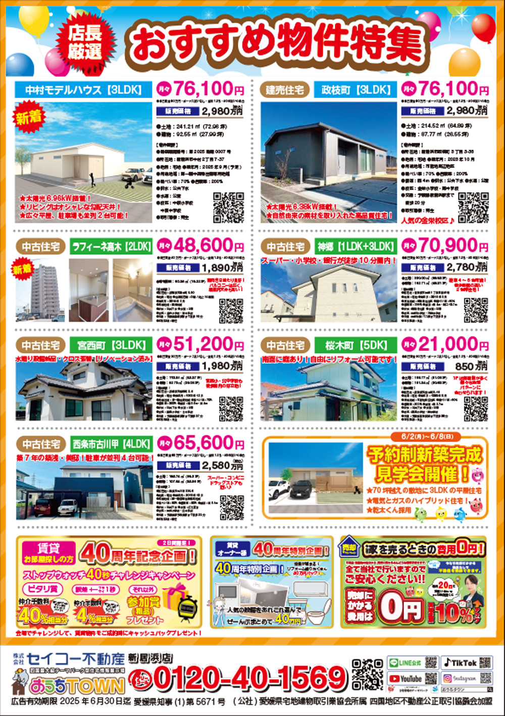 物件画像:住まいる博【新居浜店】