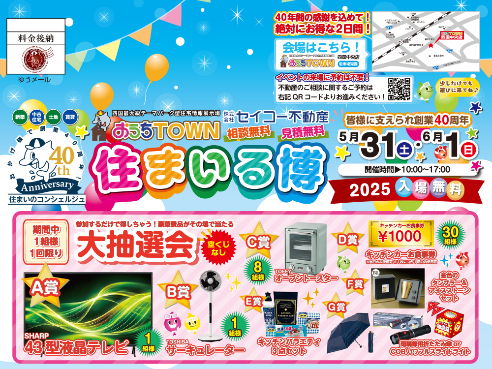 画像:🌟創業40周年記念イベント「住まいる博」開催！🌟