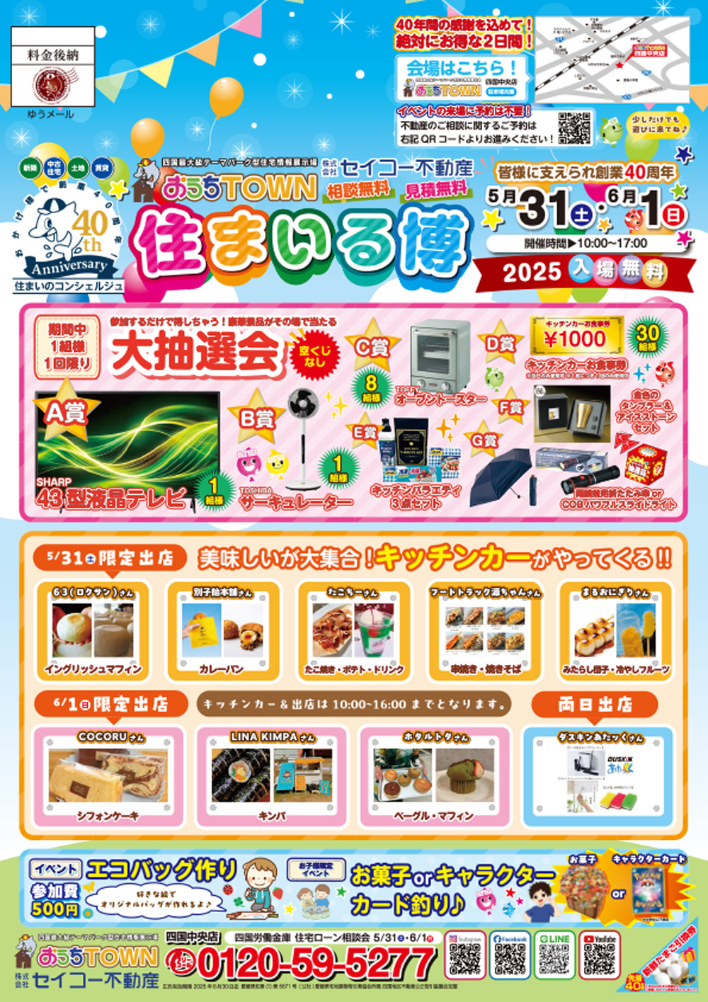 物件画像:住まいる博【四国中央店】
