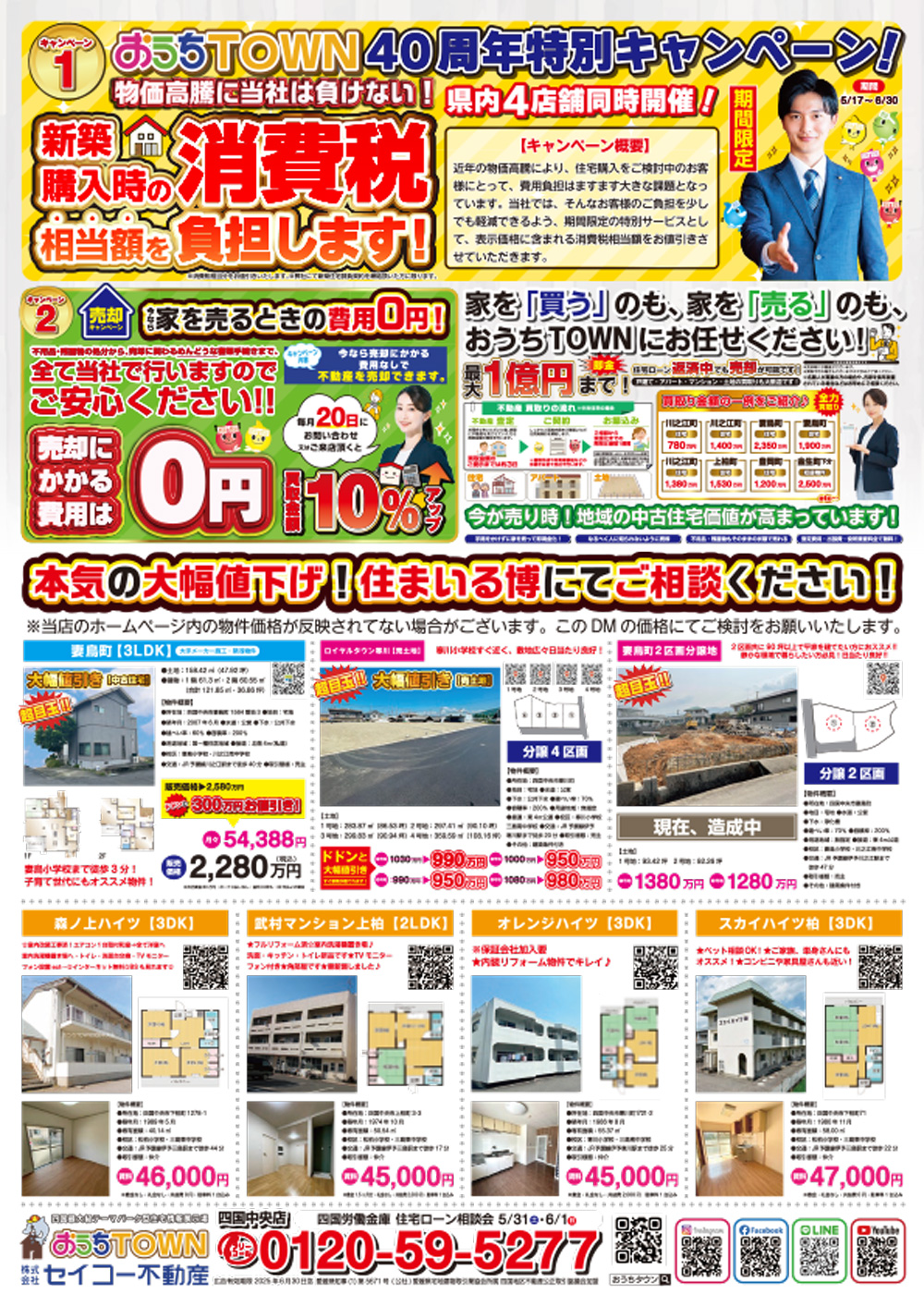 物件画像:住まいる博【四国中央店】