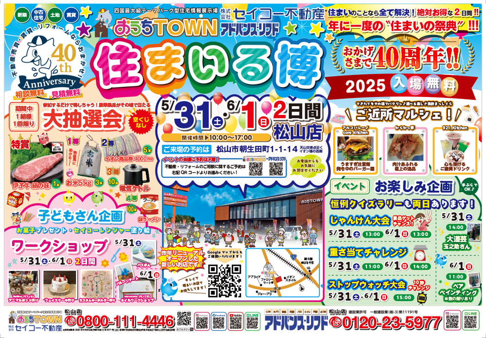 画像:🎉年に一度の“住まいの祭典”【住まいる博2025】開催！🎉
