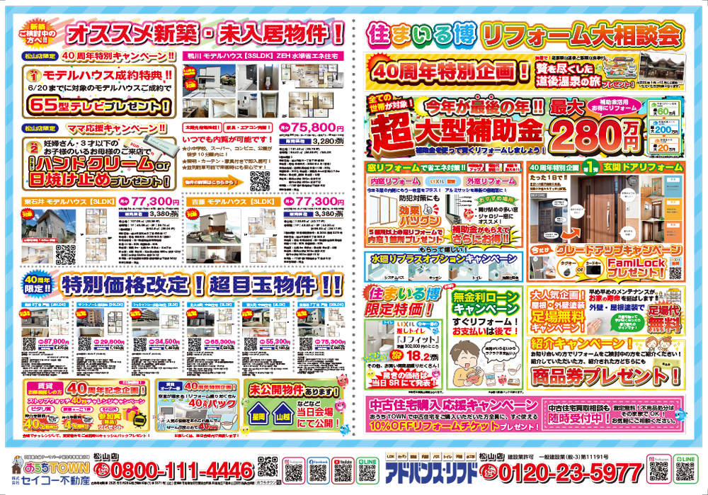 物件画像:住まいる博【松山店】