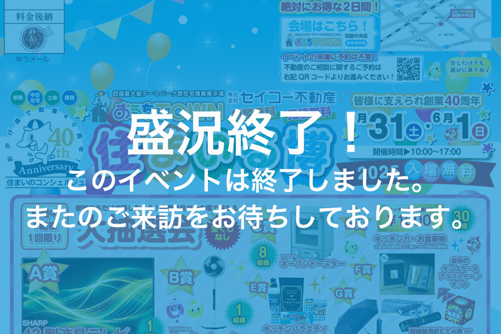 画像:【このイベントは終了しました】🌟創業40周年記念イベント「住まいる博」開催!🌟
