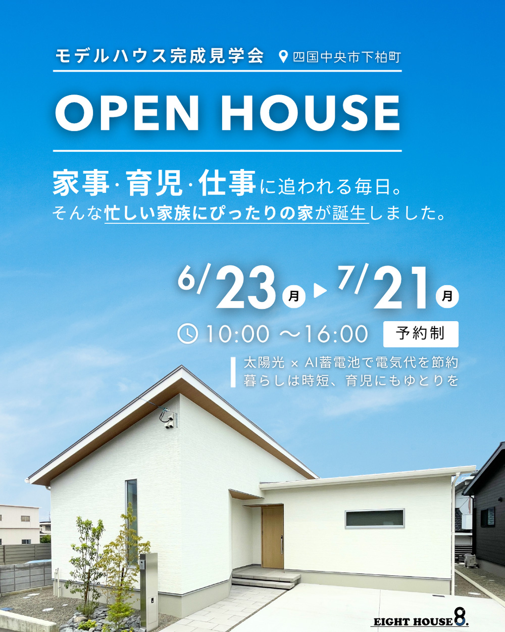 画像:四国中央市 下柏モデルハウス見学会