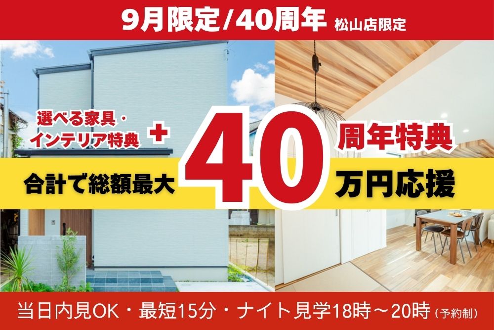 画像:鴨川モデルハウス見学会