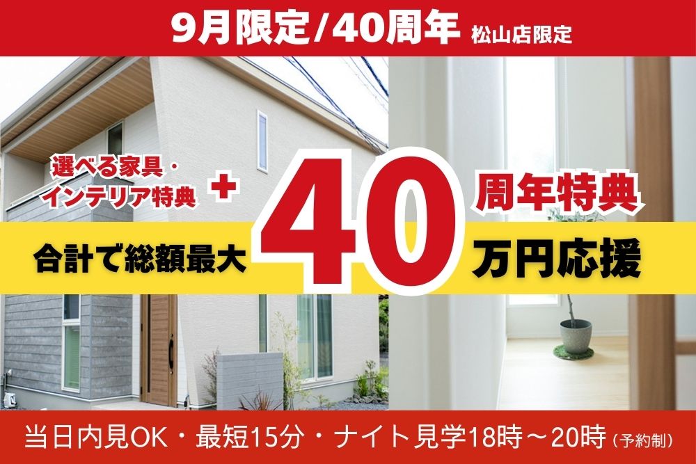 画像:東石井モデルハウス見学会