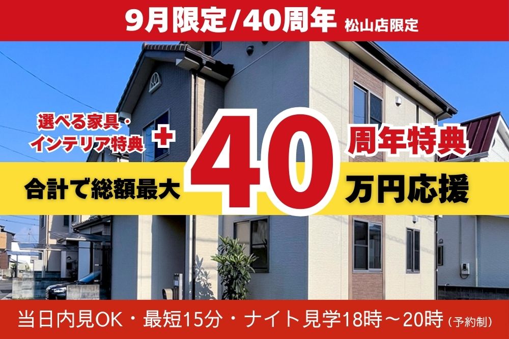 画像:星岡リノベ住宅見学販売会開催決定！