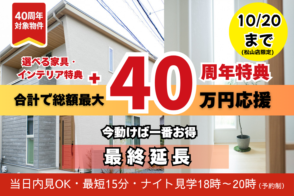画像:東石井モデルハウス見学会