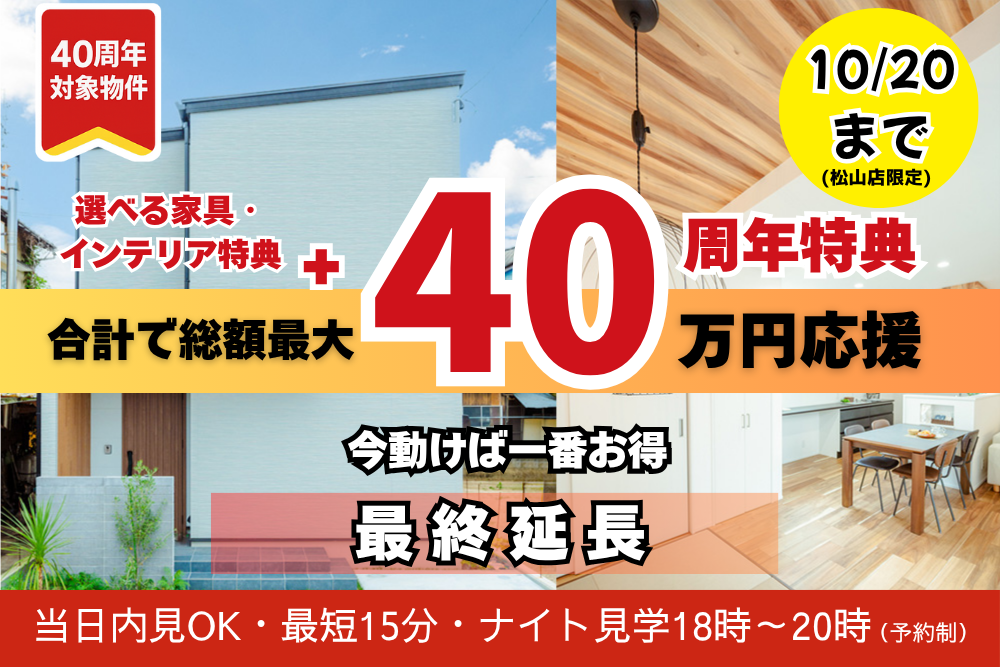 画像:鴨川モデルハウス見学会