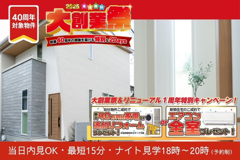 画像:東石井モデルハウス見学会