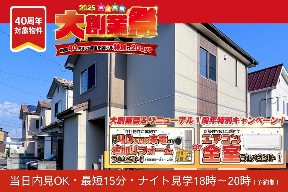 画像:星岡リノベ住宅見学販売会開催決定！