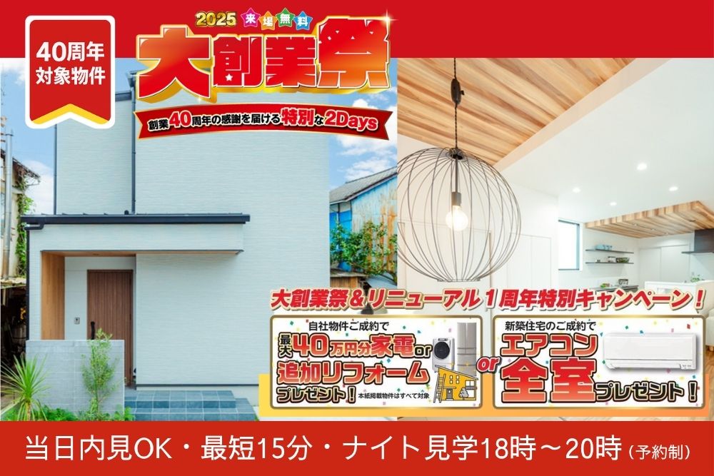 画像:鴨川モデルハウス見学会