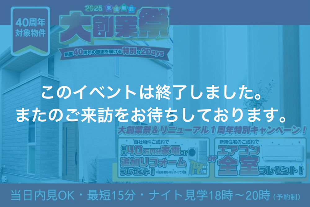 画像:【このイベントは終了しました】東石井モデルハウス見学会