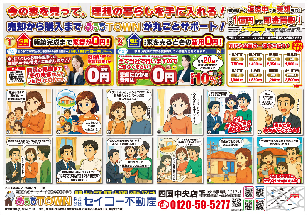 画像:住み替えキャンペーン
